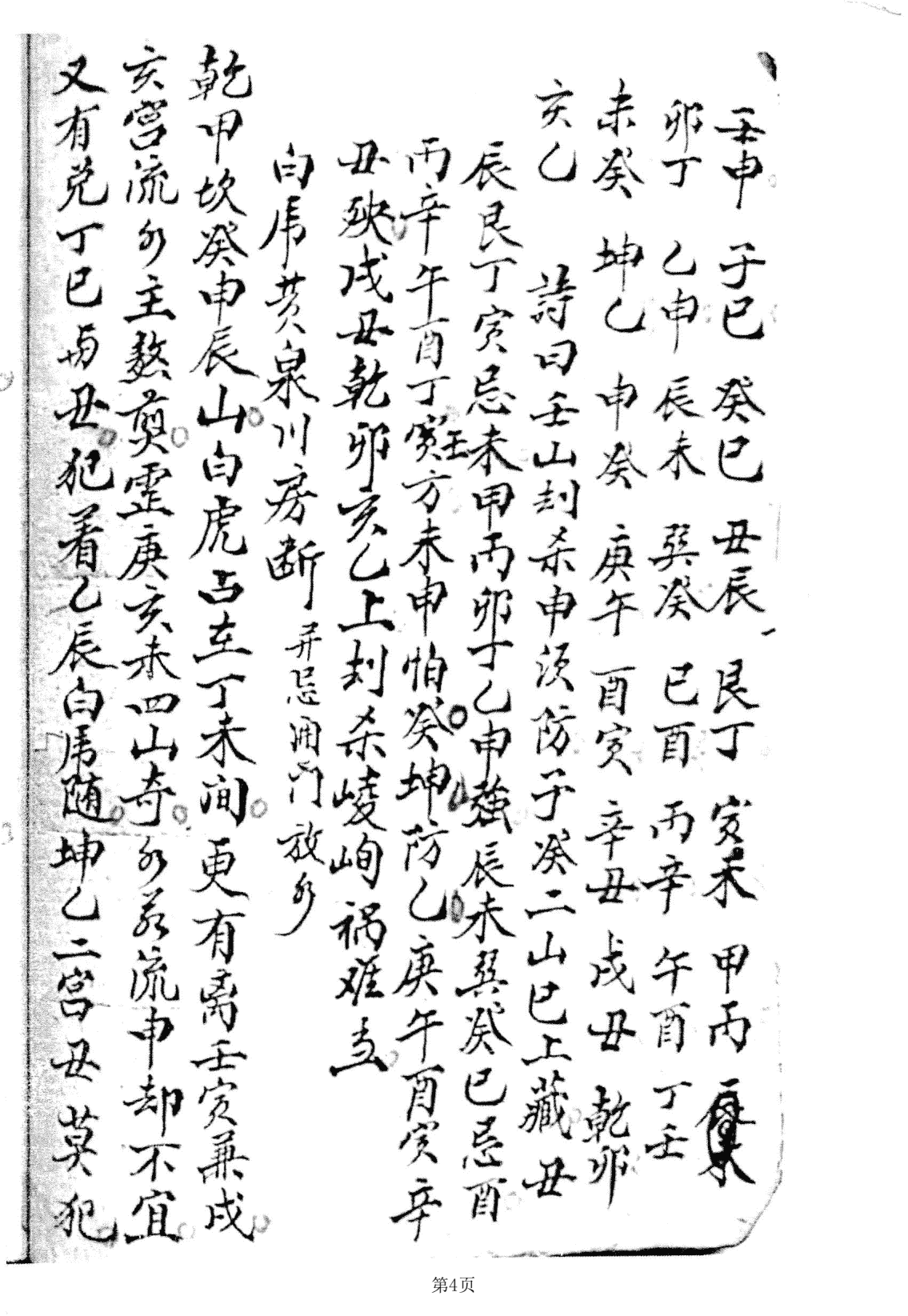 《杨曾赖三公三僚真口》(图4)