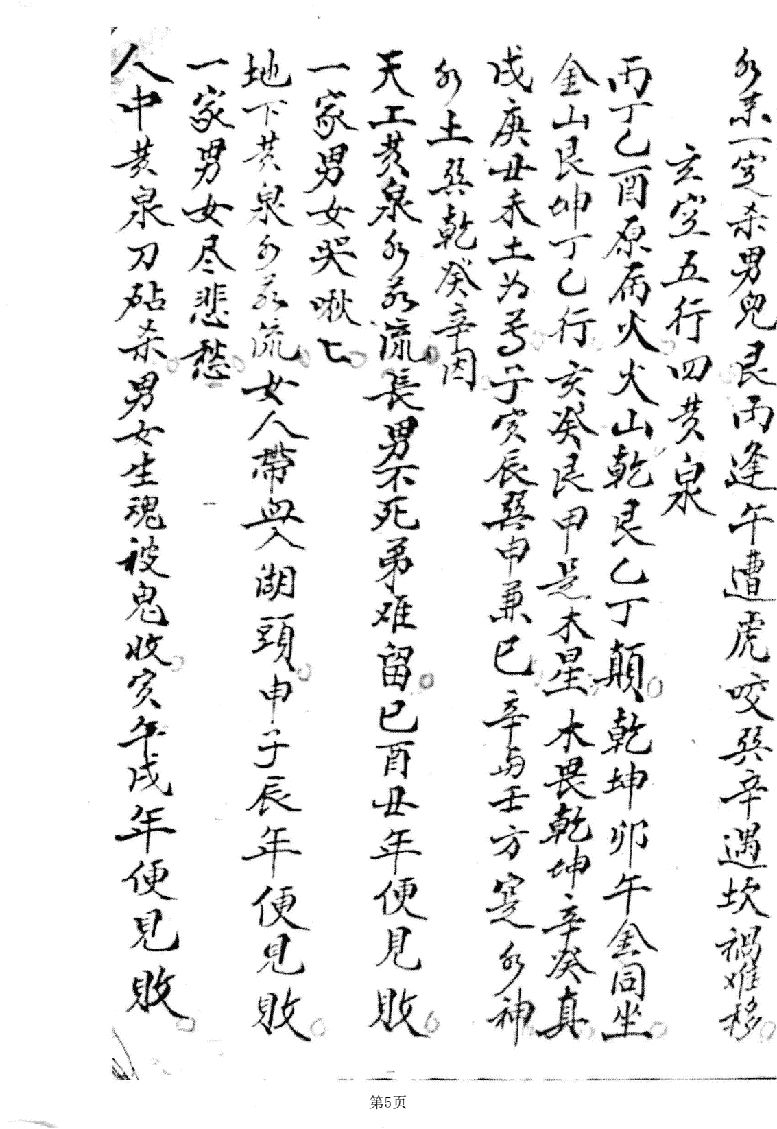 《杨曾赖三公三僚真口》(图5)