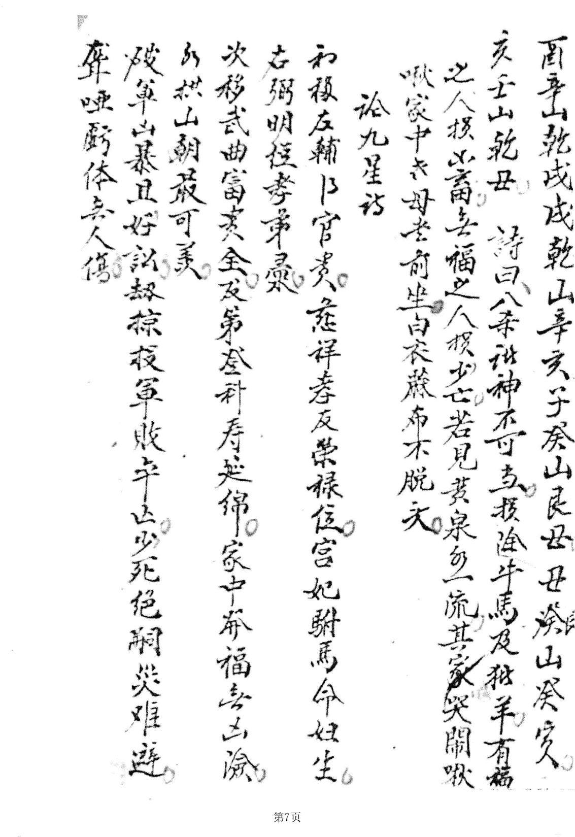 《杨曾赖三公三僚真口》(图7)