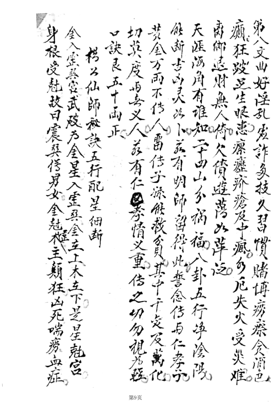 《杨曾赖三公三僚真口》(图8)