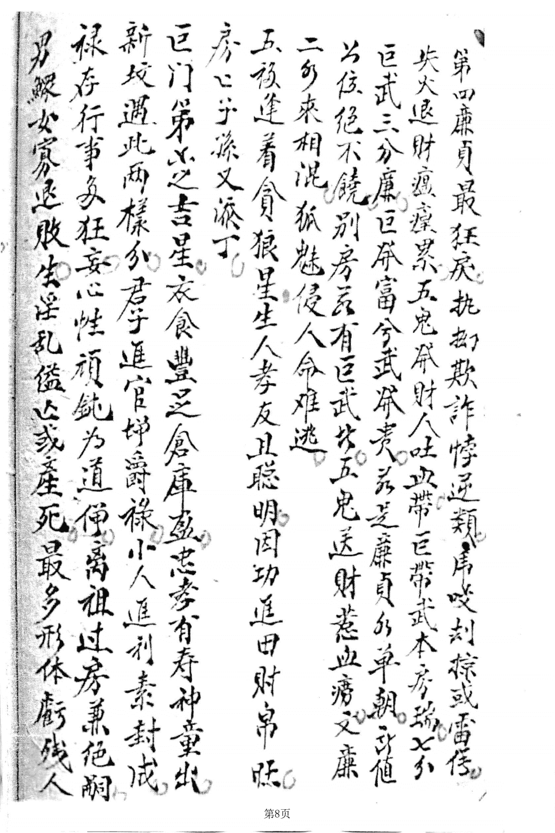 《杨曾赖三公三僚真口》(图9)