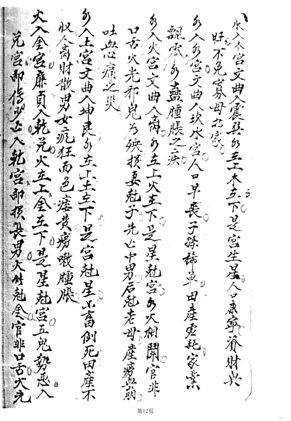 《杨曾赖三公三僚真口》(图12)