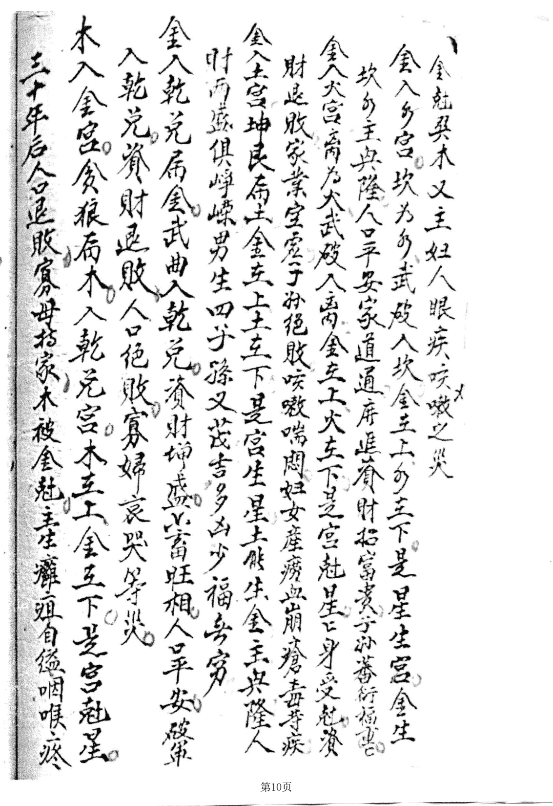 《杨曾赖三公三僚真口》(图10)