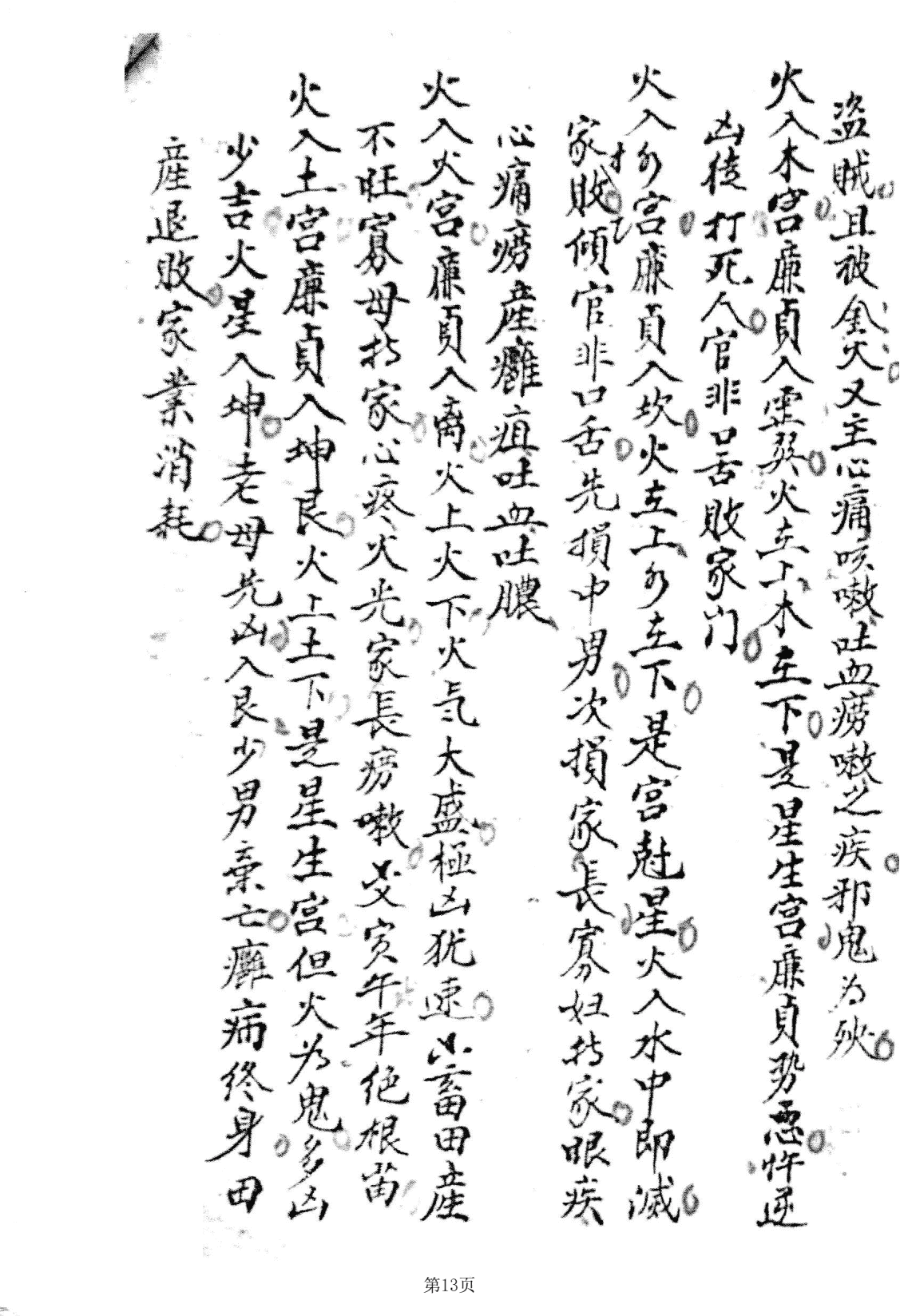 《杨曾赖三公三僚真口》(图13)
