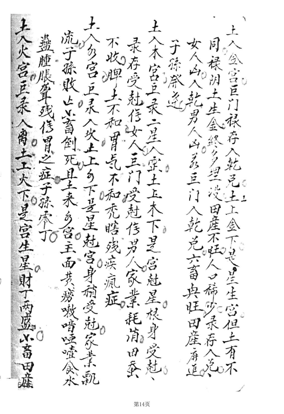 《杨曾赖三公三僚真口》(图14)