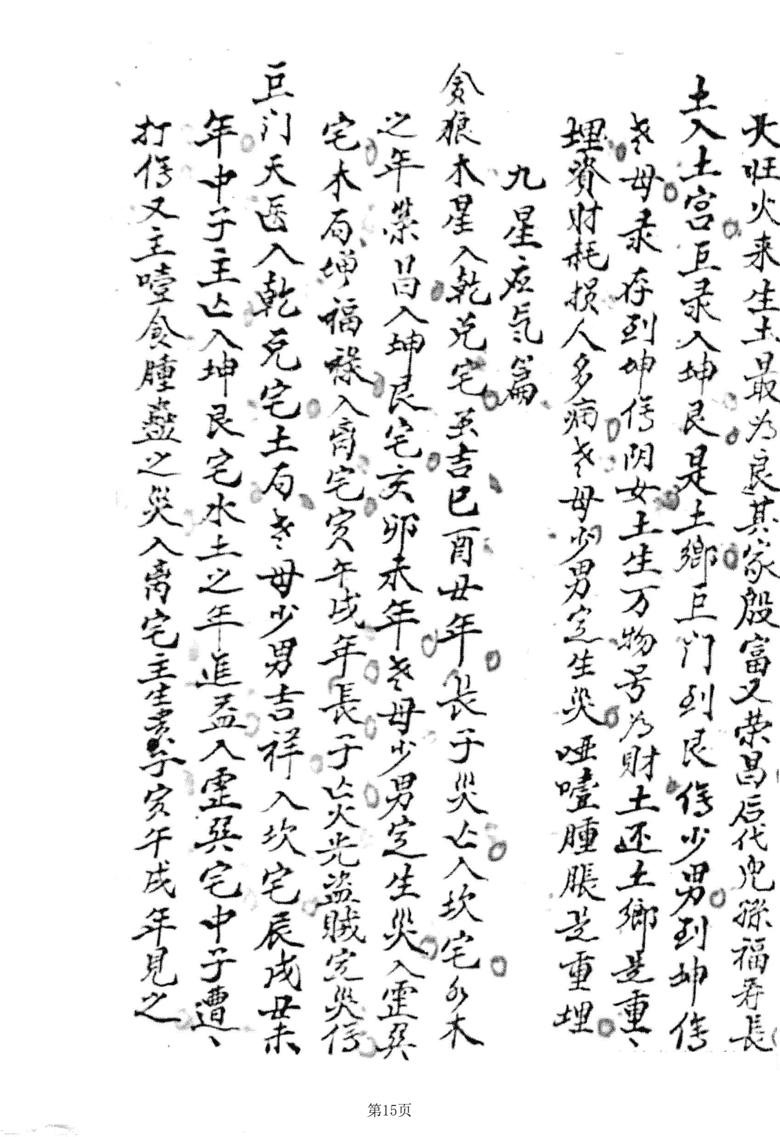 《杨曾赖三公三僚真口》(图15)