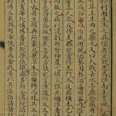 《神农本草经》2册3卷