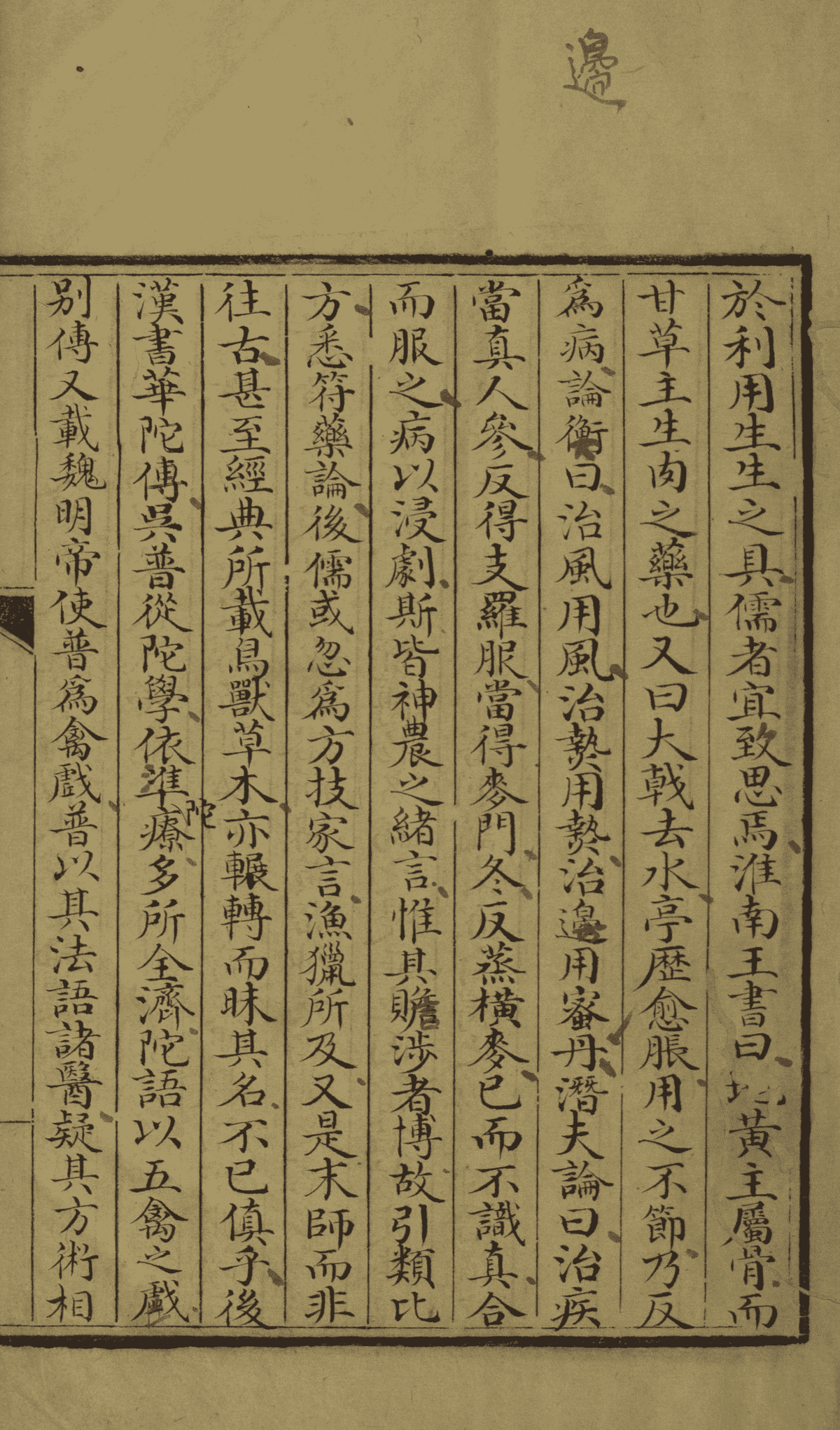 《神农本草经》2册3卷(图1) 《神农本草经》2册3卷(图1)