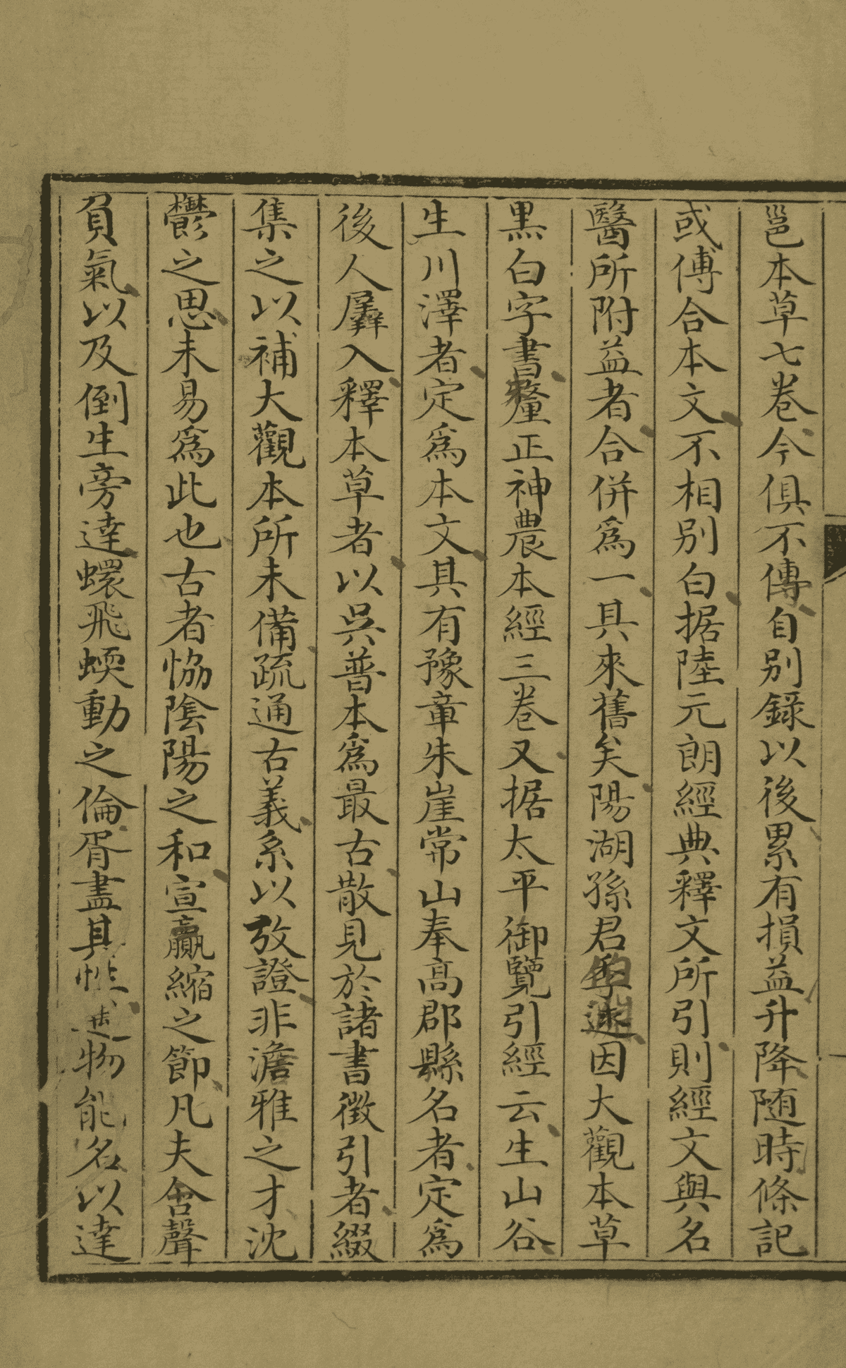 《神农本草经》2册3卷(图2) 《神农本草经》2册3卷(图2)