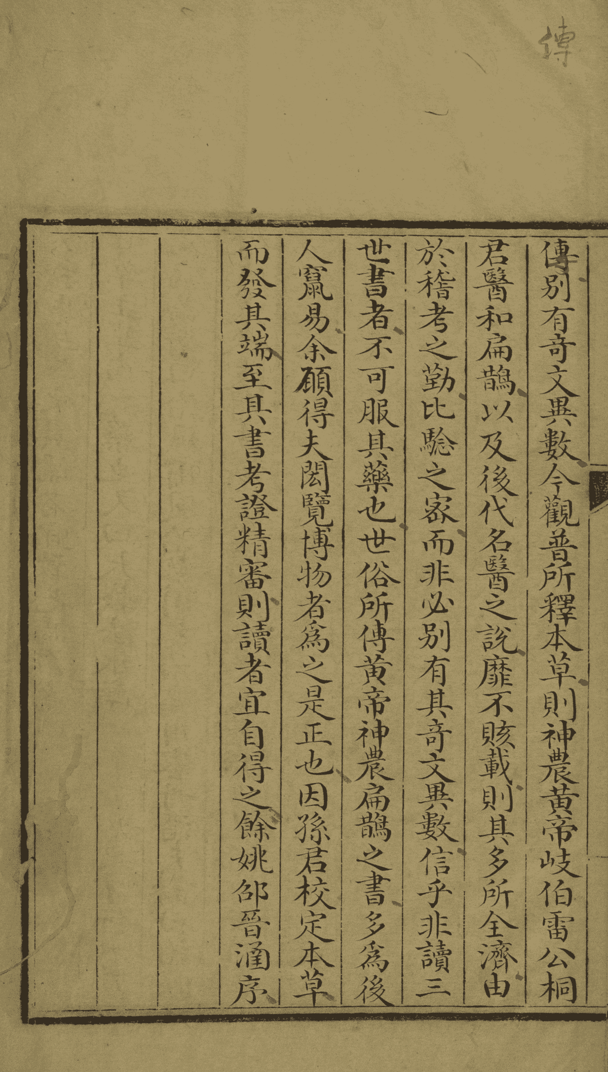 《神农本草经》2册3卷(图5) 《神农本草经》2册3卷(图5)