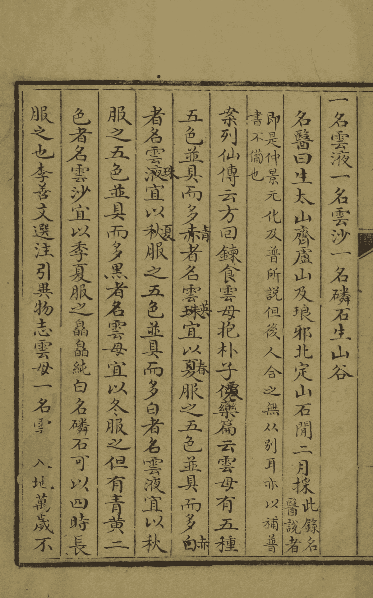 《神农本草经》2册3卷(图10) 《神农本草经》2册3卷(图10)