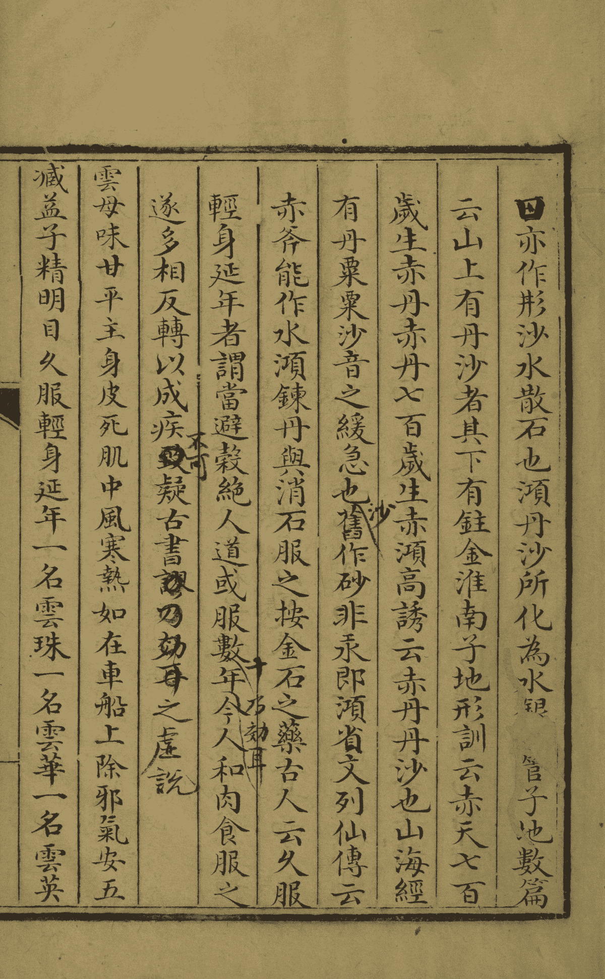 《神农本草经》2册3卷(图12) 《神农本草经》2册3卷(图12)