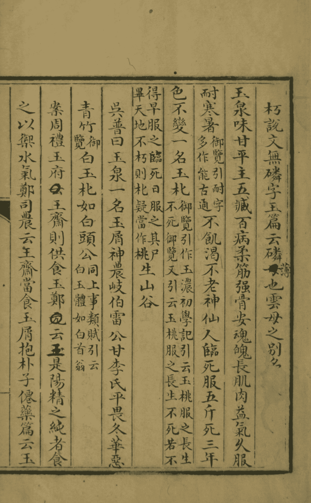 《神农本草经》2册3卷(图13) 《神农本草经》2册3卷(图13)