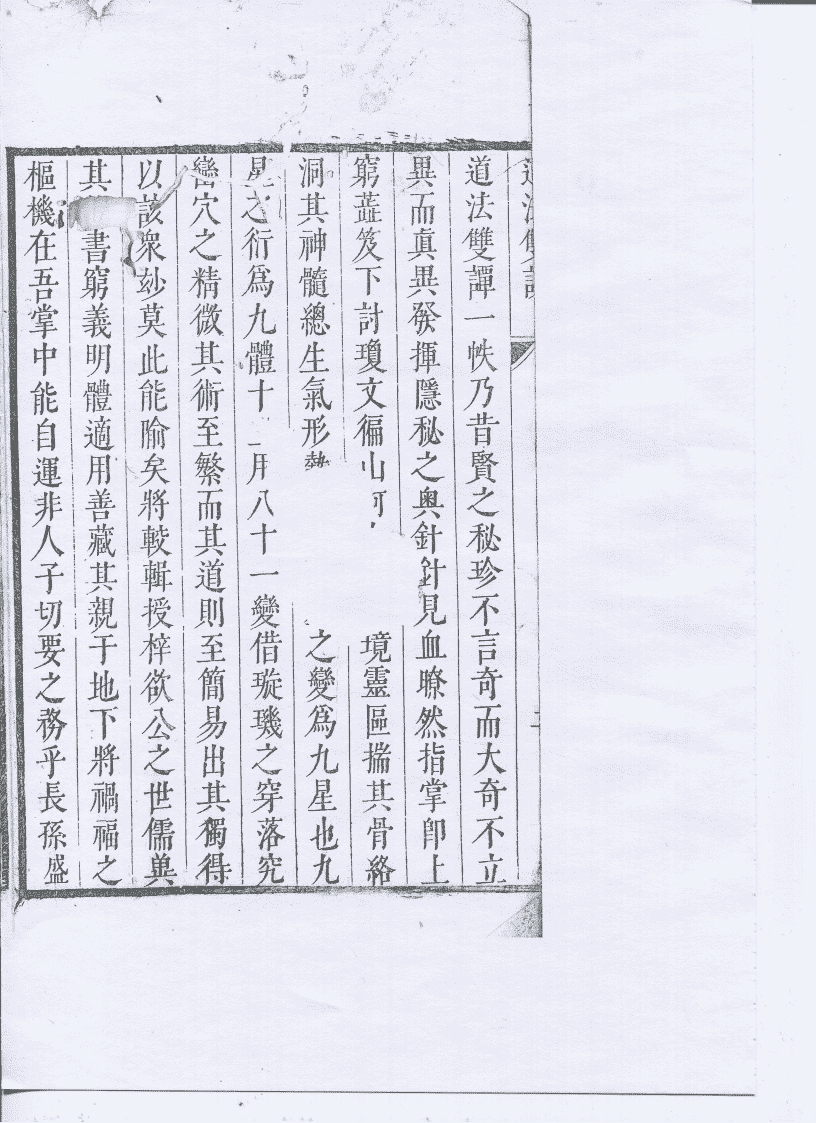 《道法双谭》(图5)