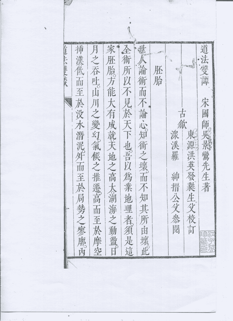 《道法双谭》(图6)