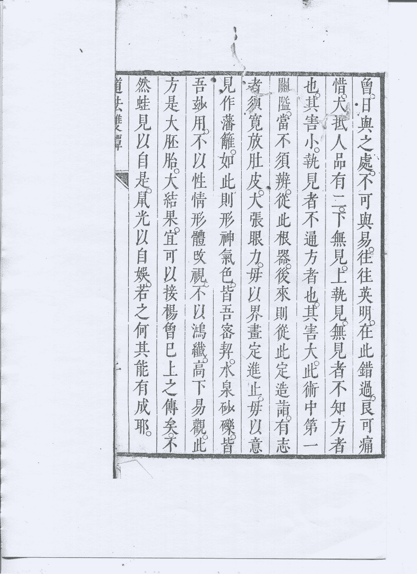 《道法双谭》(图9)