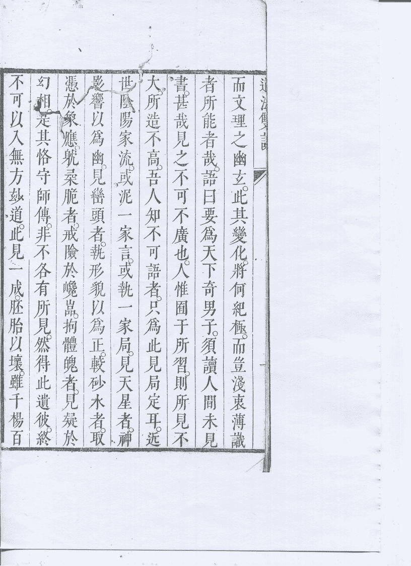 《道法双谭》(图7)