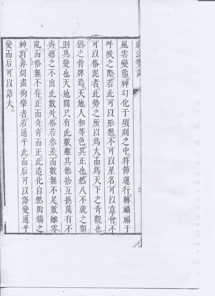 《道法双谭》(图11)