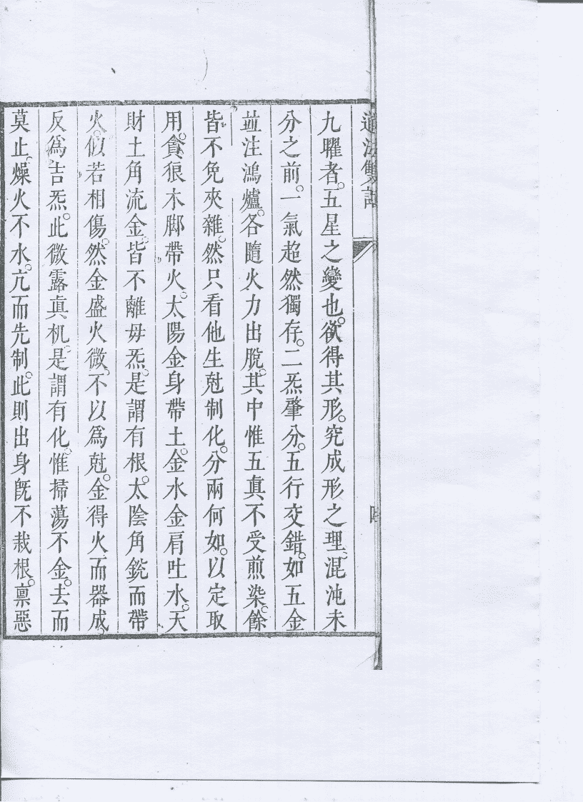 《道法双谭》(图14)