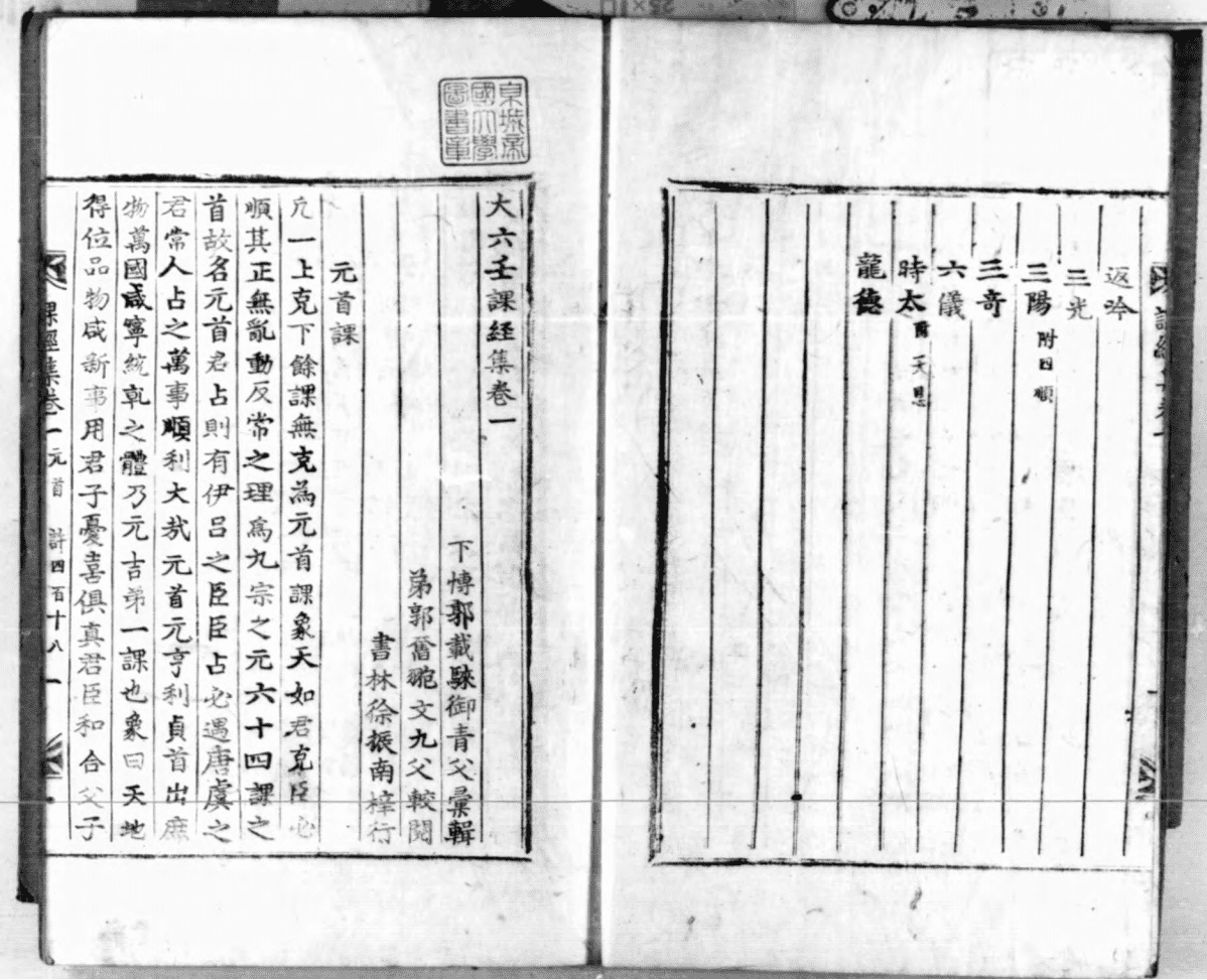 《大六壬课经集》3册3卷(图3)