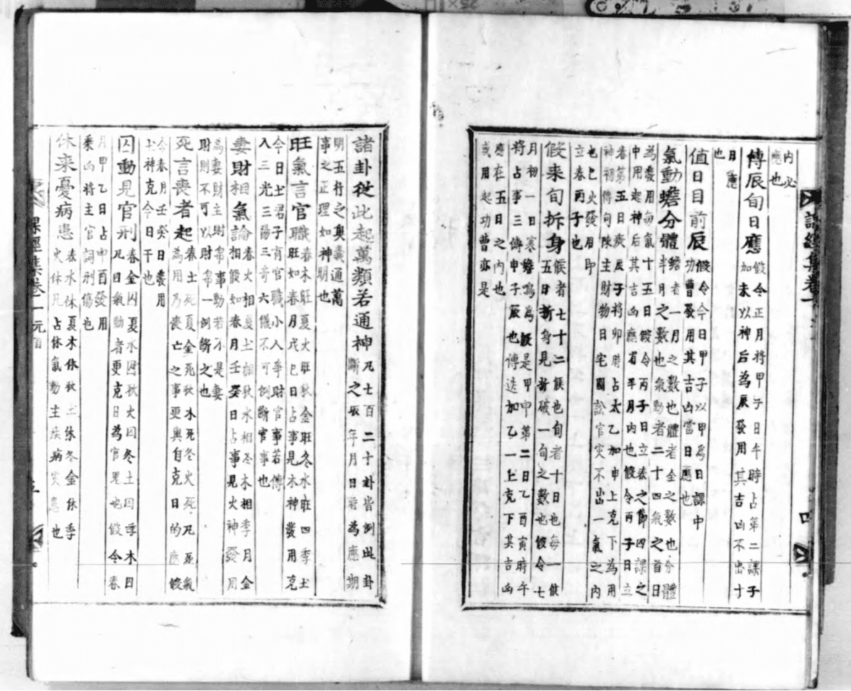 《大六壬课经集》3册3卷(图7)