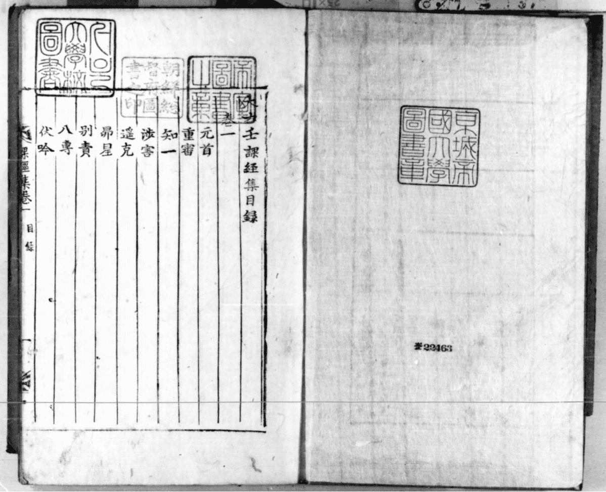 《大六壬课经集》3册3卷(图2)