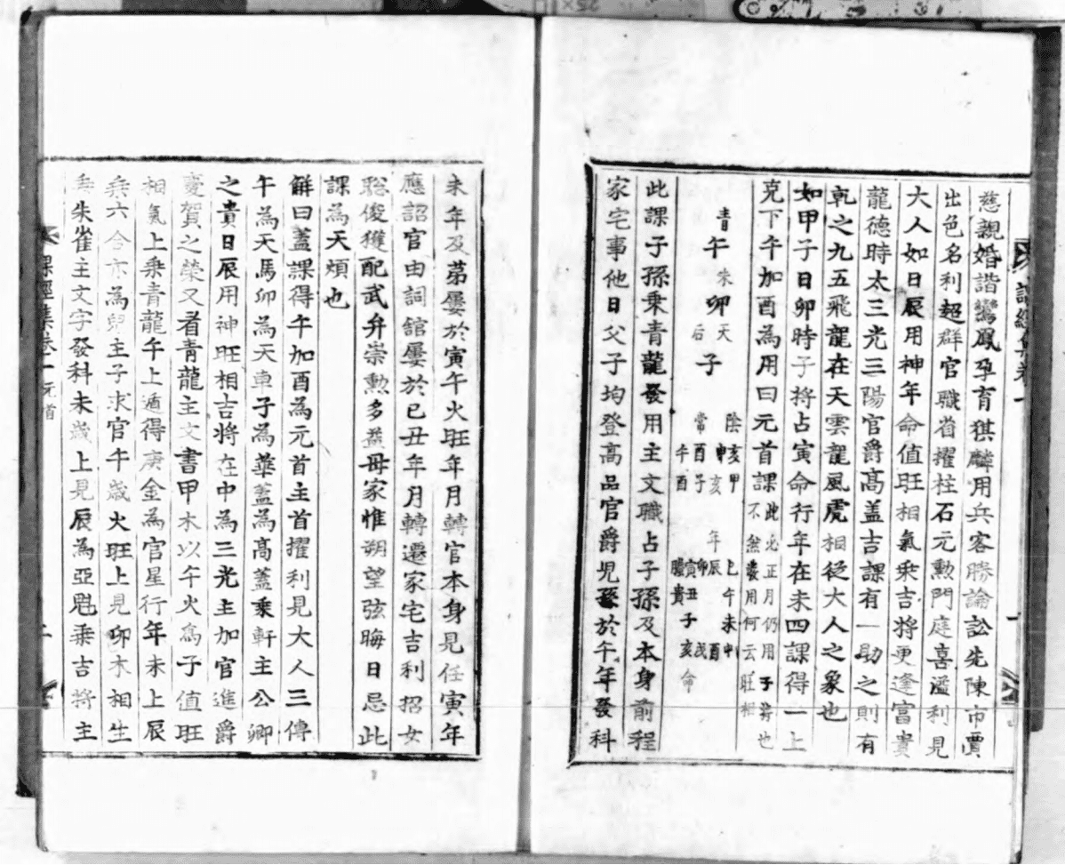 《大六壬课经集》3册3卷(图4)