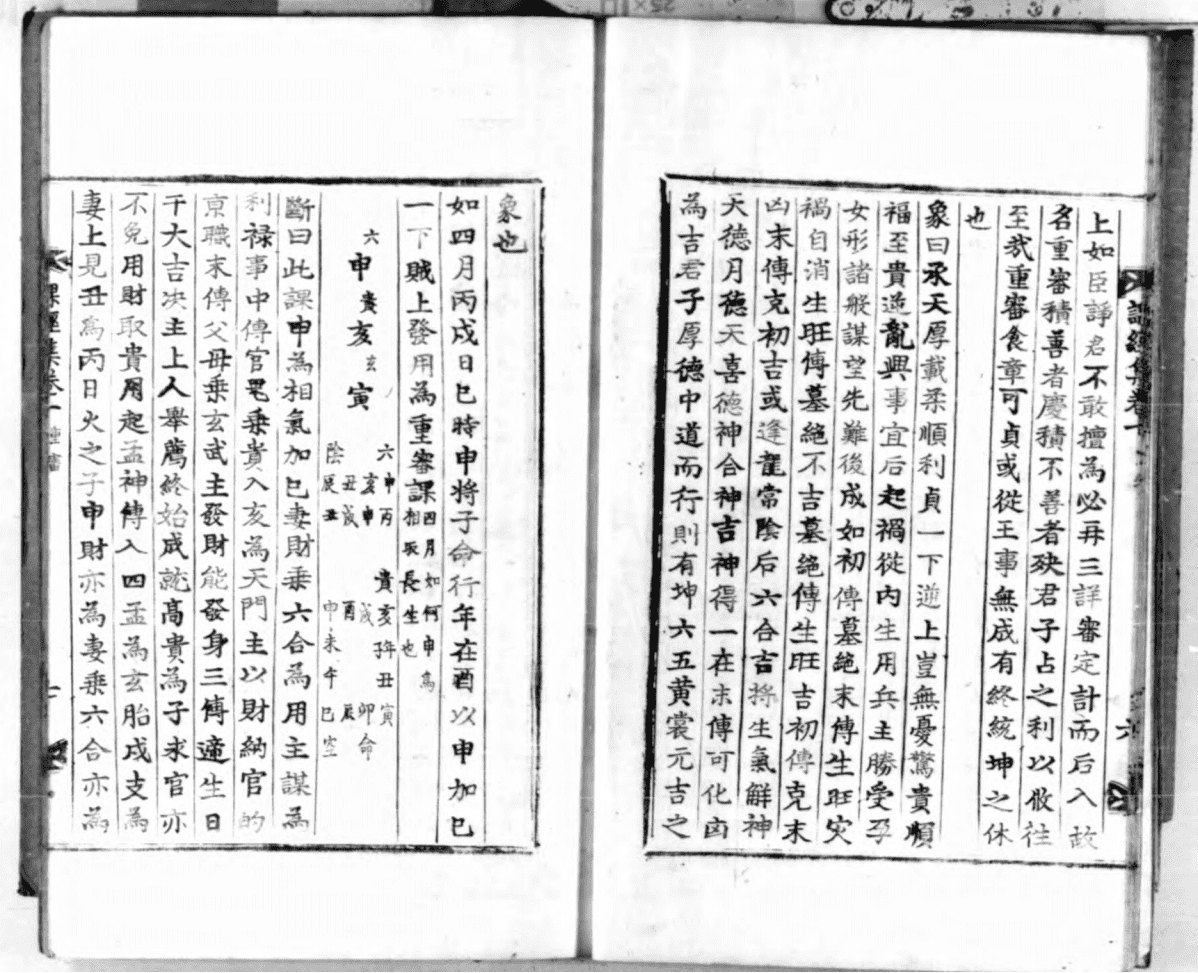《大六壬课经集》3册3卷(图9)