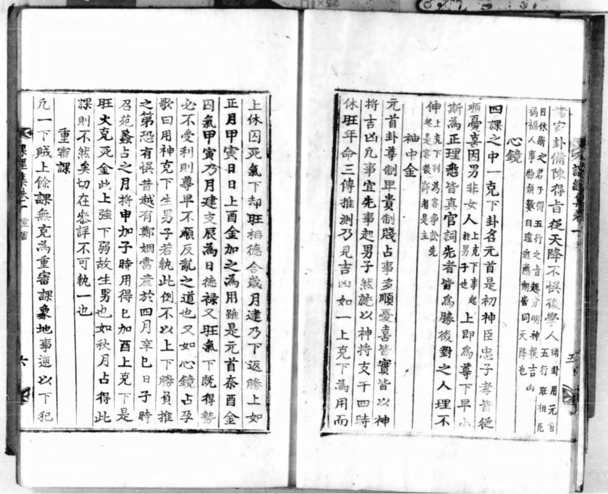 《大六壬课经集》3册3卷(图8)