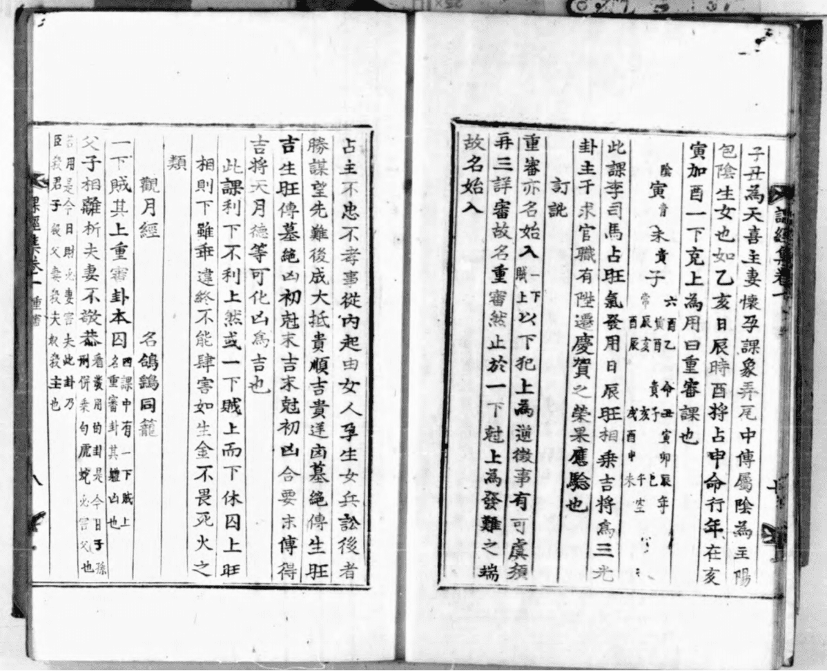 《大六壬课经集》3册3卷(图10)
