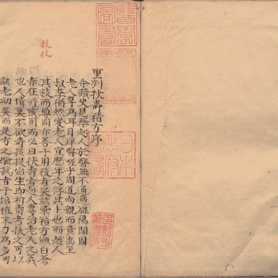 《扶寿精方》2卷2册