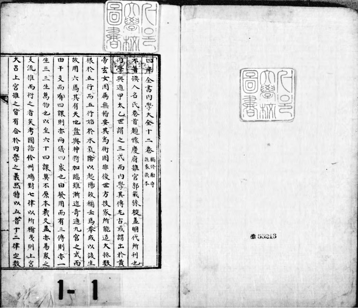 《六壬内学大全》67册(图1)
