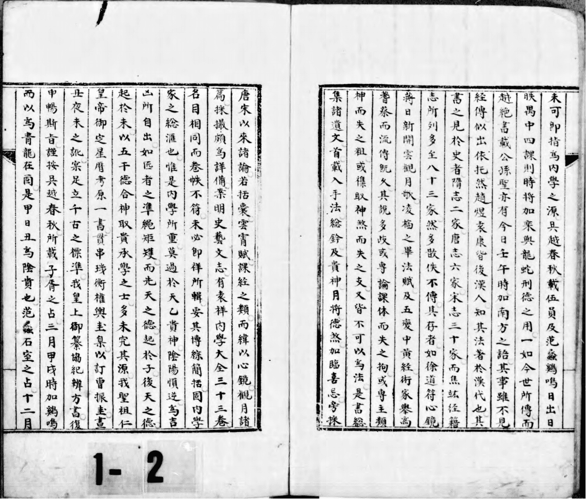 《六壬内学大全》67册(图3)