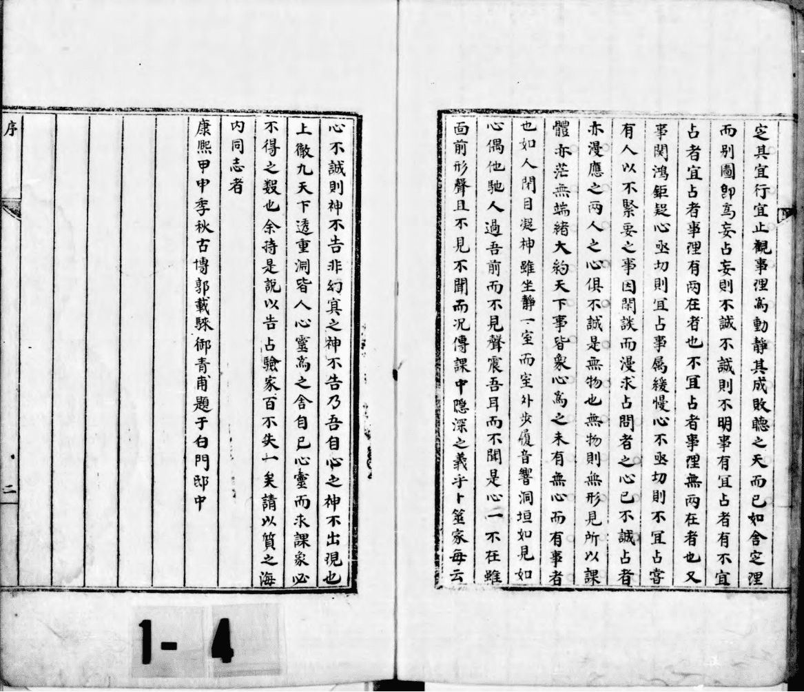 《六壬内学大全》67册(图4)