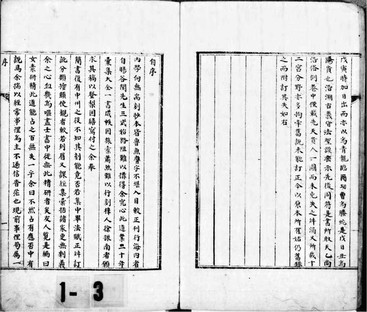 《六壬内学大全》67册(图2)