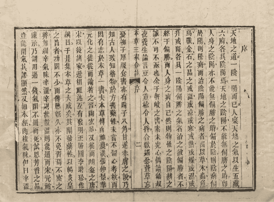 《本草三注》4册6卷(图6) 《本草三注》4册6卷(图6)
