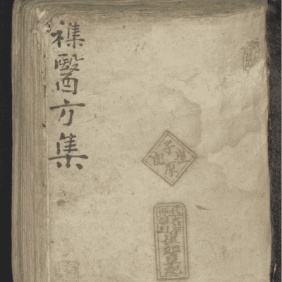 《杂医方集》