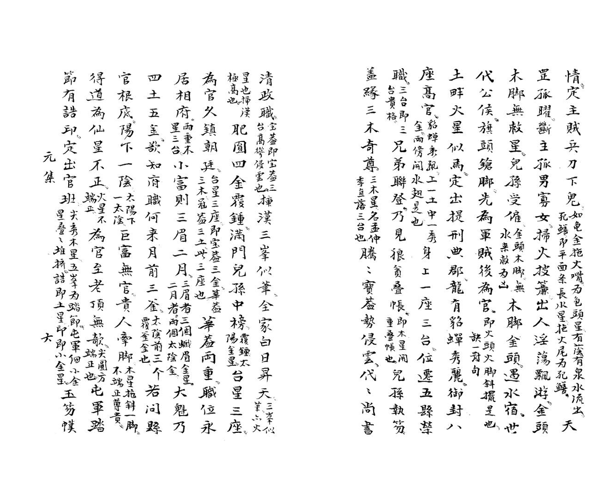 《杨曾地理秘传捷诀》4集(图8)
