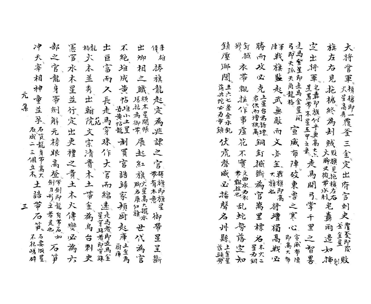 《杨曾地理秘传捷诀》4集(图6)