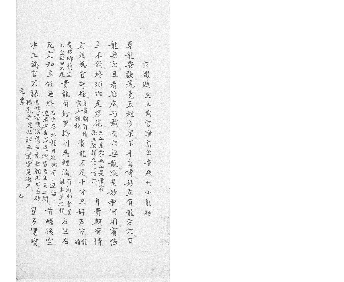 《杨曾地理秘传捷诀》4集(图5)