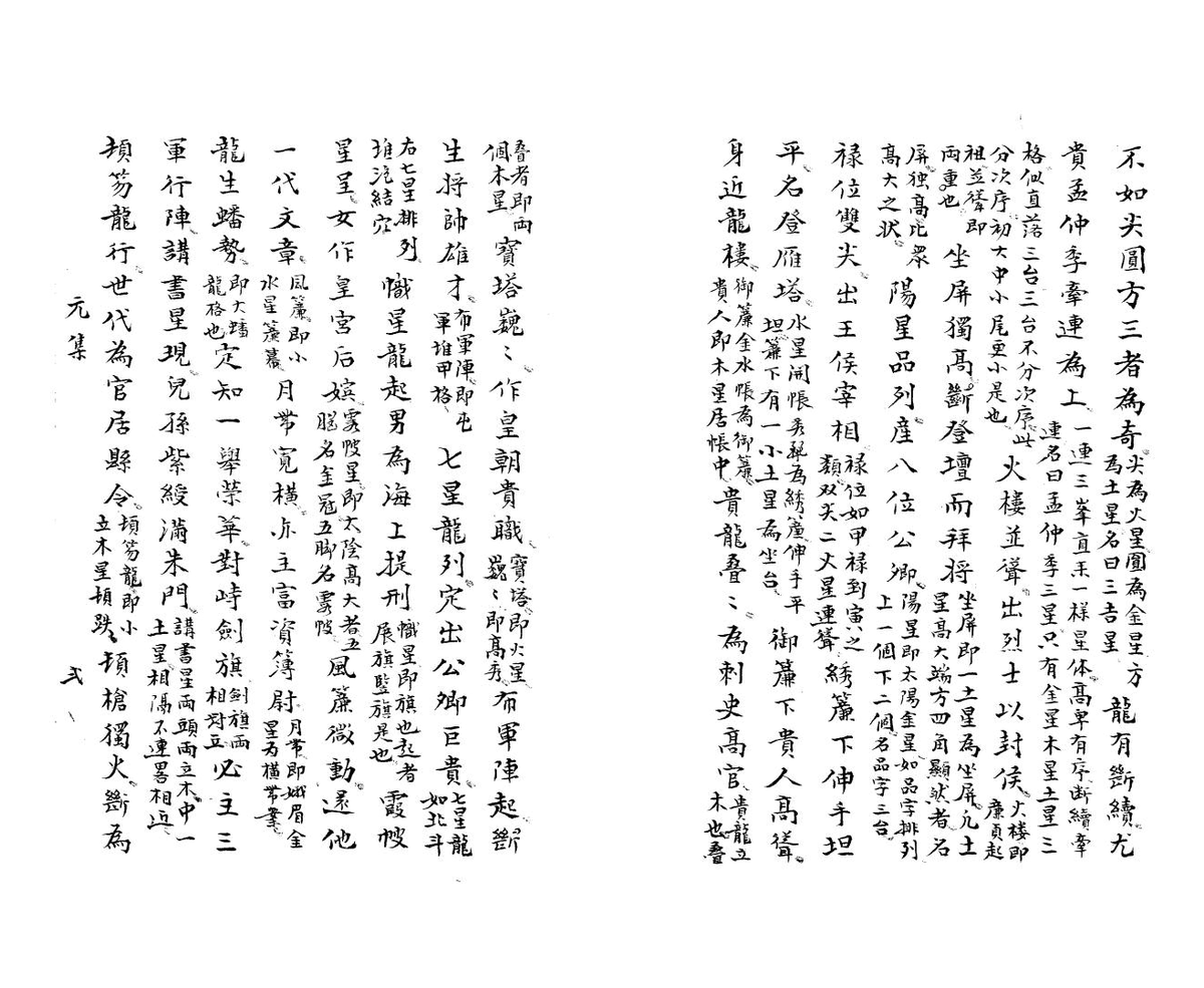 《杨曾地理秘传捷诀》4集(图4)