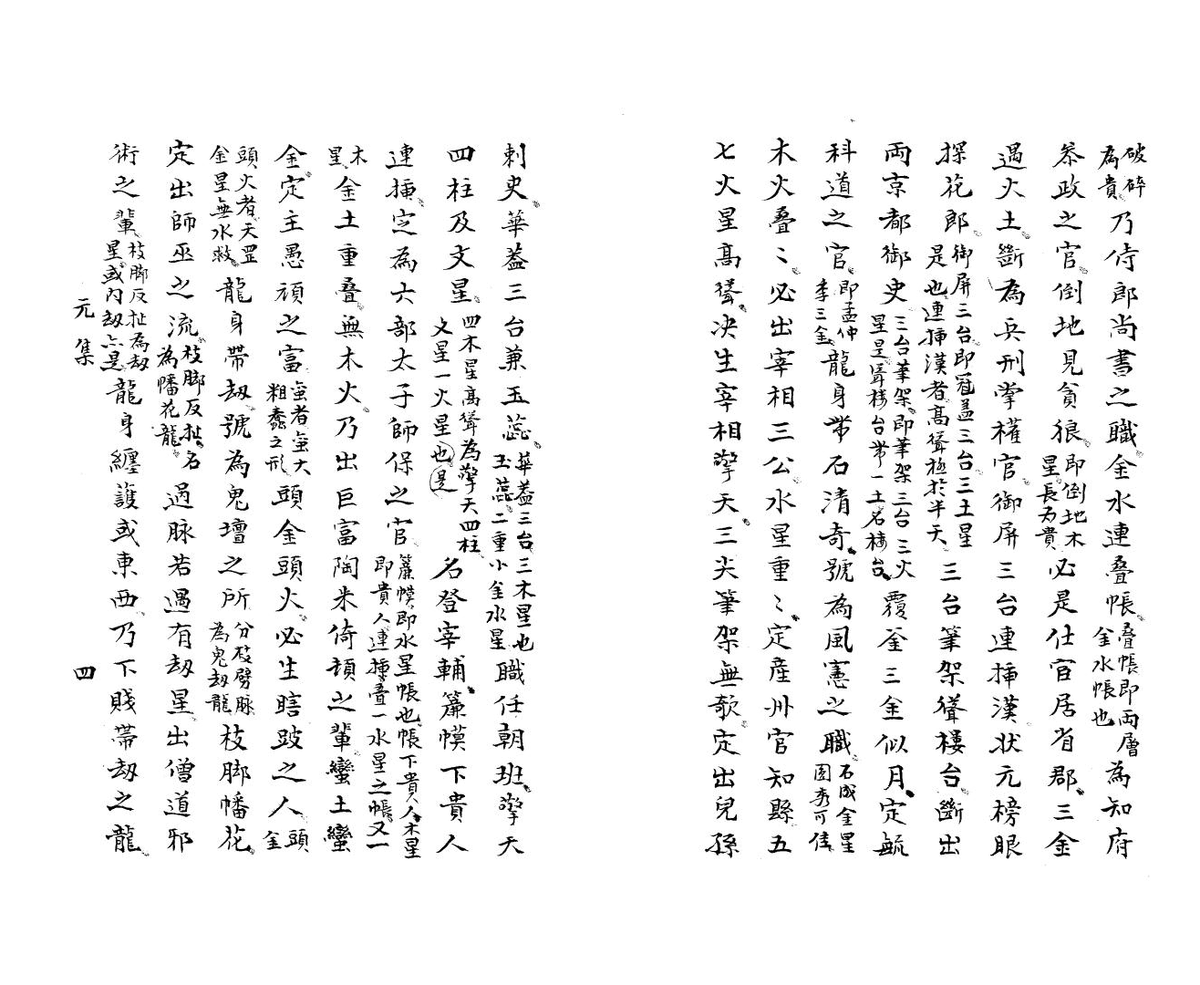 《杨曾地理秘传捷诀》4集(图7)