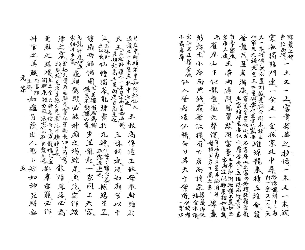 《杨曾地理秘传捷诀》4集(图9)
