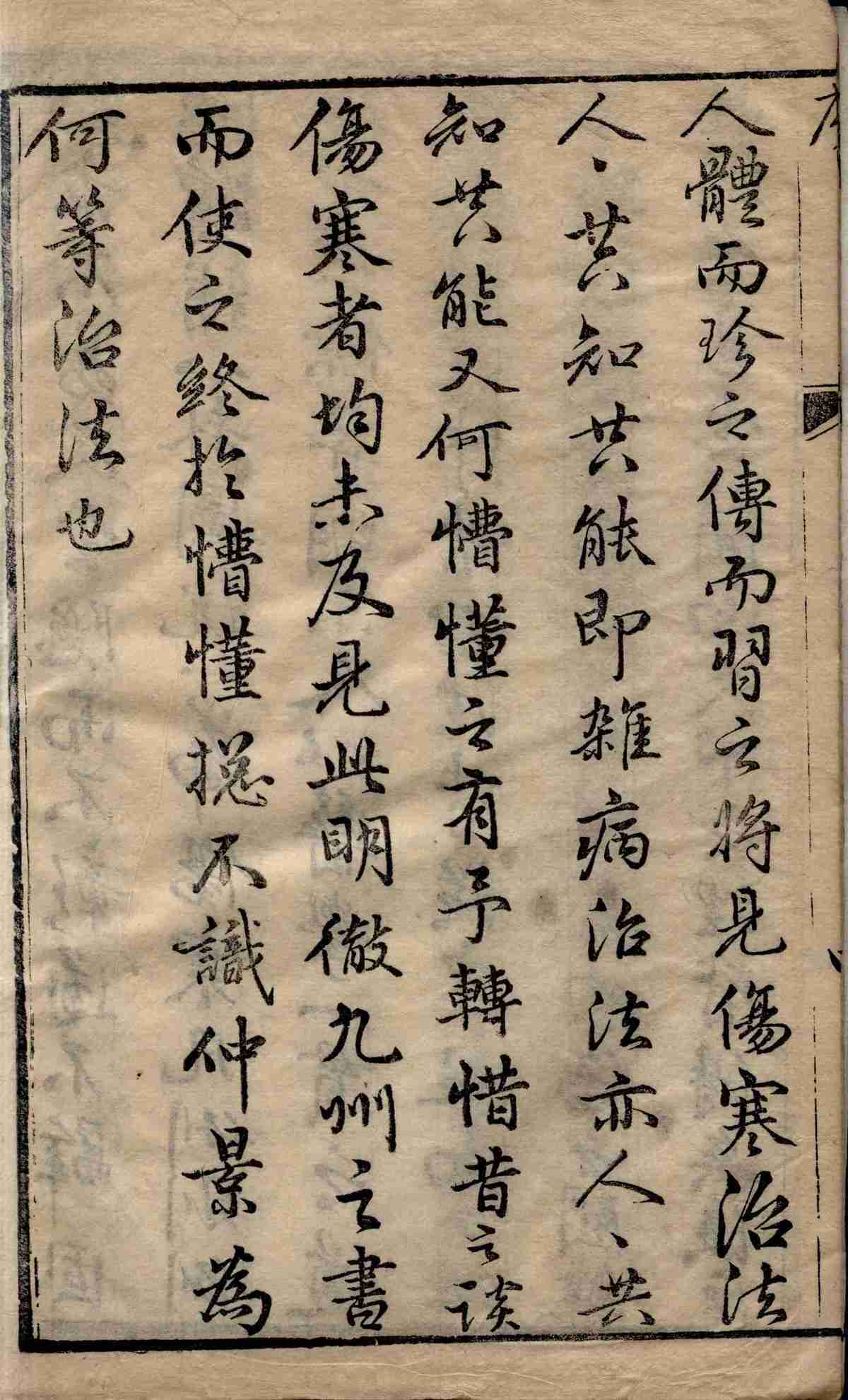 《伤寒第一书》4卷6册存5册(图8) 《伤寒第一书》4卷6册存5册(图8)