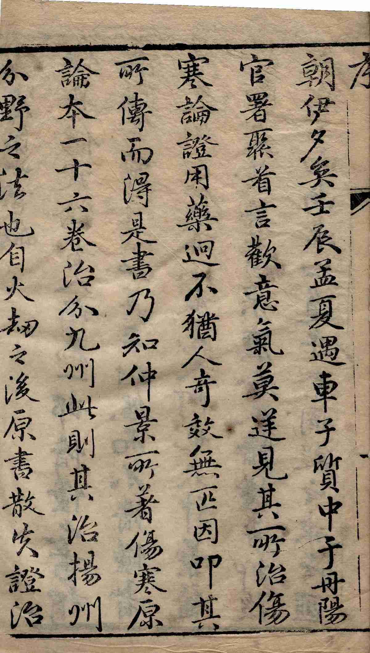 《伤寒第一书》4卷6册存5册(图2) 《伤寒第一书》4卷6册存5册(图2)