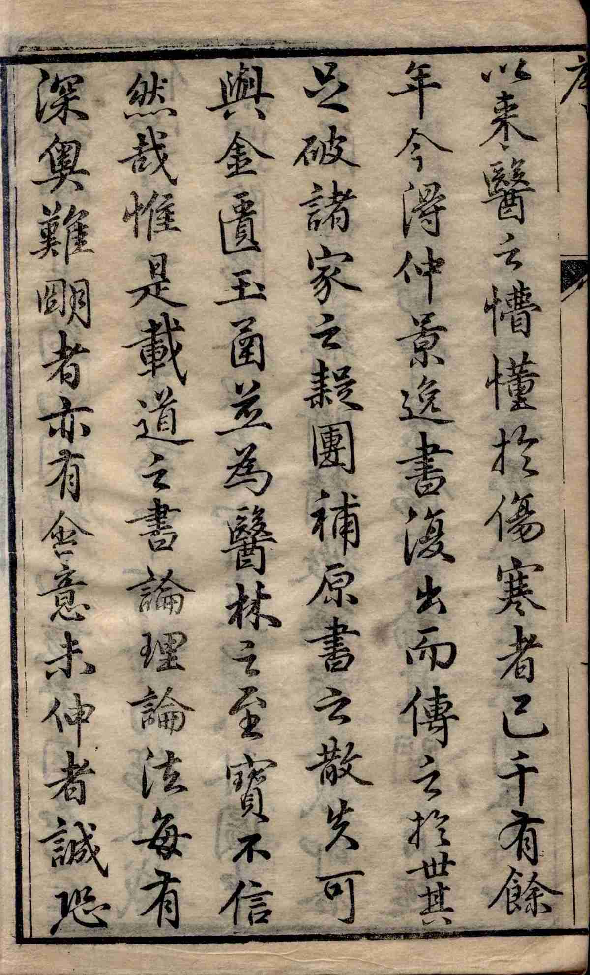 《伤寒第一书》4卷6册存5册(图6) 《伤寒第一书》4卷6册存5册(图6)