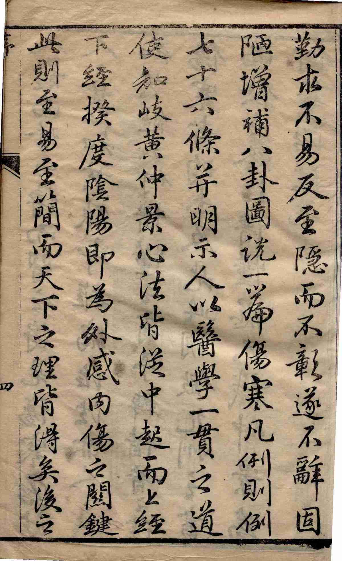 《伤寒第一书》4卷6册存5册(图7) 《伤寒第一书》4卷6册存5册(图7)