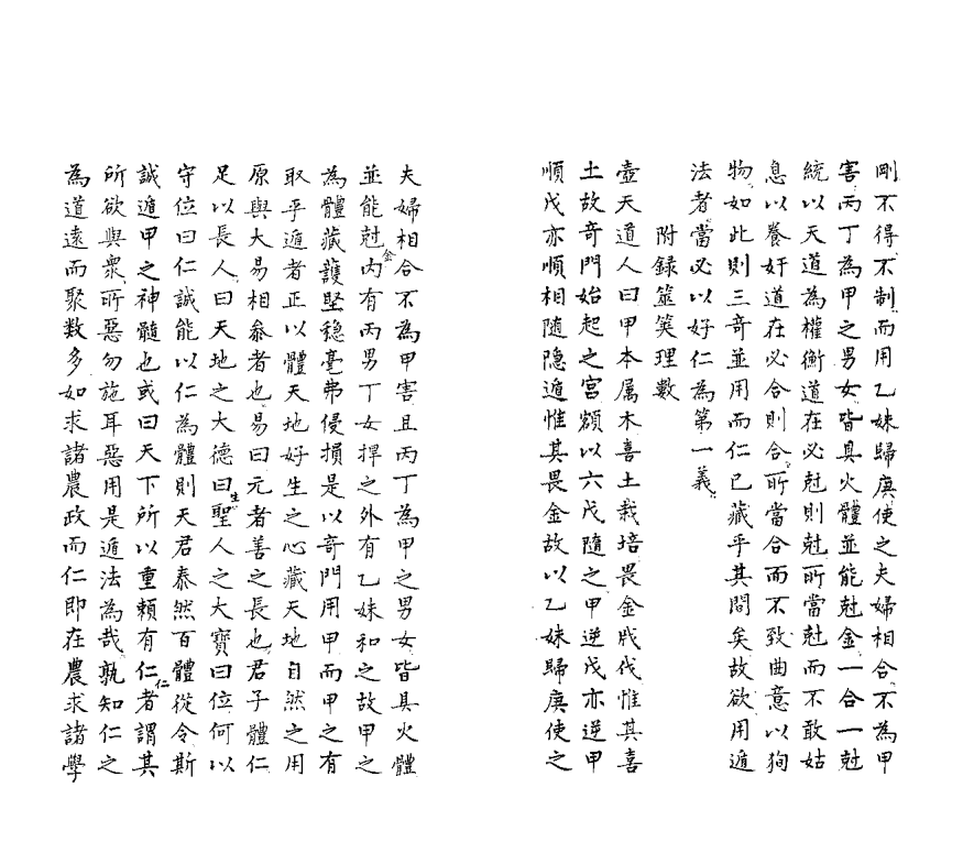 《奇门遁甲折衷》(图10)