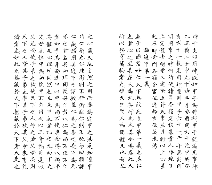 《奇门遁甲折衷》(图7)