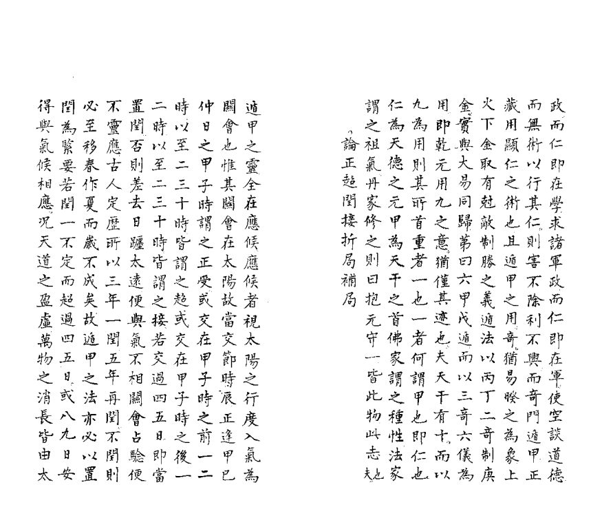 《奇门遁甲折衷》(图11)
